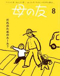 母の友2024年8月 特集「だれのためのルール？」