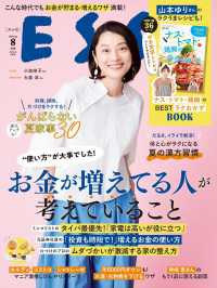 デジタル雑誌<br> ESSE2024年8月号