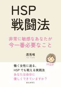 HSP戦闘法 非常に敏感なあなたが今一番必要なこと