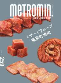 メトロミニッツ ローカリズム2024年7月号