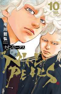 ナインピークス　NINE PEAKS　10 少年チャンピオン・コミックス