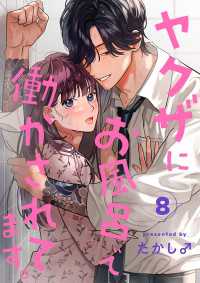 ヤクザにお風呂で働かされてます。【分冊版】　8