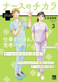 ナースのチカラ plus【電子単行本】　3 A.L.C. DX