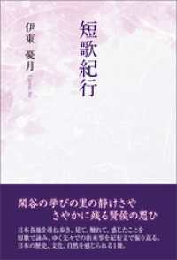 短歌紀行