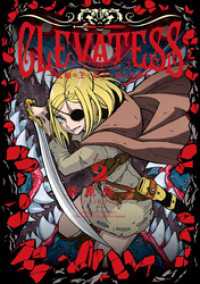 クレバテスー魔獣の王と赤子と屍の勇者－【分冊版（12）】 LINEコミックス