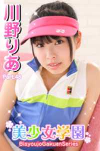 美少女学園<br> 美少女学園　川野りあ　Part.48