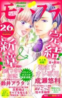 モバフラ 2024年26号 モバフラ