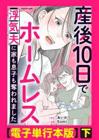 産後10日でホームレス　浮気夫に家も息子も奪われました【電子単行本版】下 LScomic