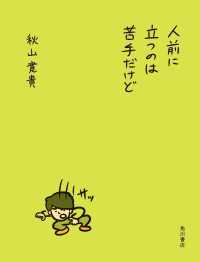 角川書店単行本<br> 人前に立つのは苦手だけど【電子版特典付き】