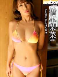 PURE BLACK 2　橋本梨菜27 [sabra net e-Book]
