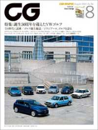 CG（CAR GRAPHIC）2024年8月号