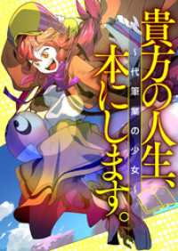 Ruby RED<br> 貴方の人生、本にします。～代筆業の少女～【タテヨミ】60