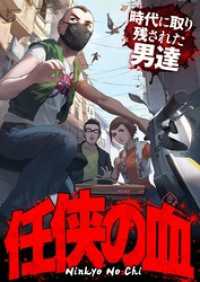 Ruby RED<br> 任侠の血～時代に取り残された男達～【タテヨミ】12