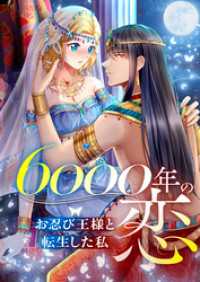 Pearl PINK<br> 6000年の恋～お忍び王様と転生した私～【タテヨミ】82