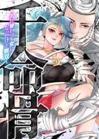 Ruby RED<br> 千命骨～入れ替わって女になったけど無双～【タテヨミ】4