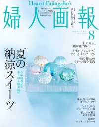 婦人画報　2024年8月号