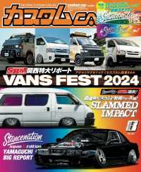 カスタムCAR 2024年8月号 vol.550