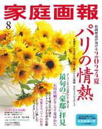 家庭画報 2024年8月号 家庭画報