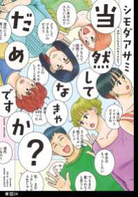 当然してなきゃだめですか？【単話】（４） FEEL COMICS