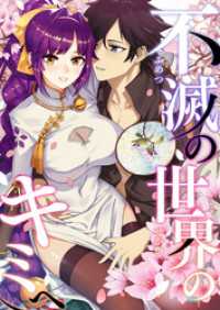 Ruby RED<br> 不滅の世界のキミへ【タテヨミ】12