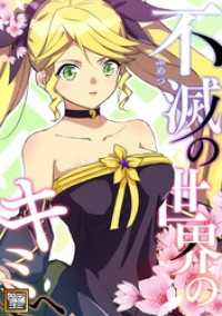 Ruby RED<br> 不滅の世界のキミへ【タテヨミ】32