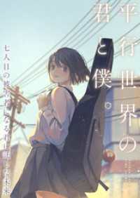 Ruby RED<br> 平行世界の君と僕。～七人目の被害者になる君に託した未来～【タテヨミ】1