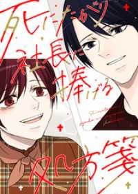 Pearl PINK<br> 死にたがり社長に捧げる処方箋【タテヨミ】33