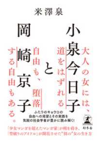 小泉今日子と岡崎京子 幻冬舎単行本