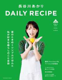 長谷川あかり　DAILY RECIPE　Vol.1 扶桑社ムック