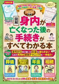 【図解】身内が亡くなった後の手続きがすべてわかる本　2025年版 扶桑社ムック