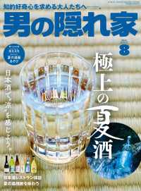 男の隠れ家 2024年8月号