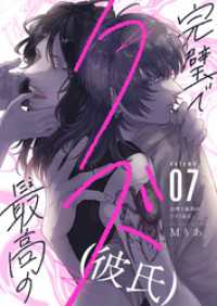 完璧で最高のクズ（彼氏）(7) .FiZZ