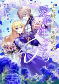 王女殿下の元婚約者に愛を注いだら LatteComi