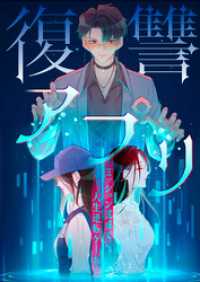 Ruby RED<br> 復讐アプリ～ミッション達成で人生逆転ゲーム～【タテヨミ】1