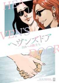 Pearl PINK<br> ヘヴンズドア-自由への旅立ち-【タテヨミ】21