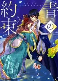 青の約束【タテヨミ】89 Pearl PINK
