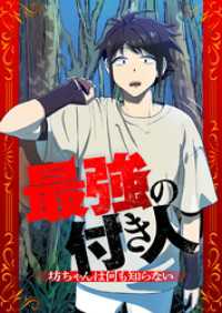 Ruby RED<br> 最強の付き人～坊ちゃんは何も知らない～【タテヨミ】5