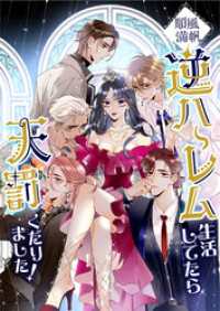 順風満帆逆ハーレム生活してたら天罰くだりました！【タテヨミ】19 Pearl PINK