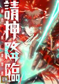 Ruby RED<br> 請神降臨～緋色の夜の復讐者【タテヨミ】(3)