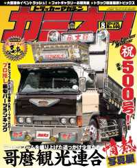 カミオン No.500