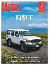 Motor Magazine 2024年8月号／No.829