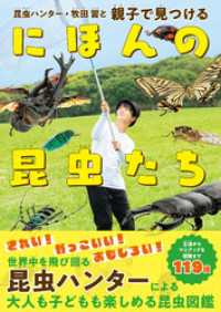 昆虫ハンター・牧田 習と 親子で見つけるにほんの昆虫たち