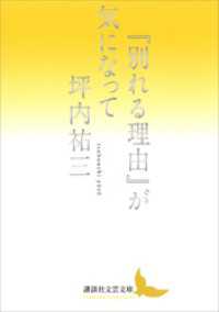 講談社文芸文庫<br> 『別れる理由』が気になって