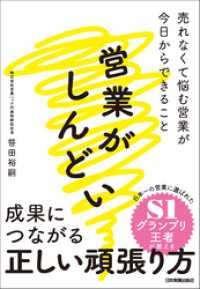 営業がしんどい　売れなくて悩む営業が今日からできること