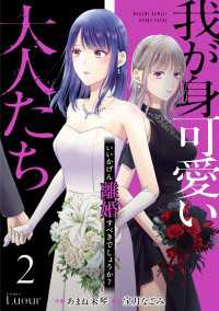 我が身可愛い大人たち ～いいかげん離婚すべきでしょうか？～2巻 Comic Lueur