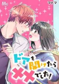 ドアを開けたら××でした！【タテヨミ】 24 大人のキス マーガレットコミックスDIGITAL