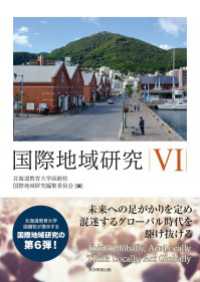 国際地域研究 〈Ⅵ〉