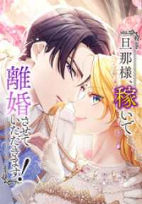 SORAJIMA<br> 旦那様、稼いで離婚させていただきます！ 第36話 「死なないでくれ…！」【タテヨミ】