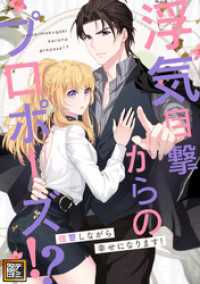 Pearl PINK<br> 浮気目撃からのプロポーズ！？～復讐しながら幸せになります！～【タテヨミ】(98)