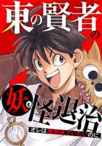 Ruby RED<br> 東の賢者の妖怪退治～オレは無関係でいたいのに～【タテヨミ】78